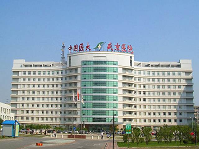 Shengjing Hospital